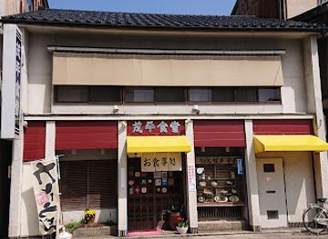 japan/noto/restaurant/mohei-syokudo