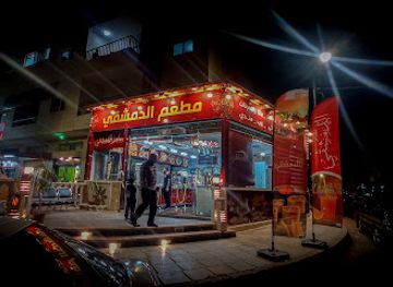 jordan/tafilah/restaurant/shawarma-and-damascene-snacks