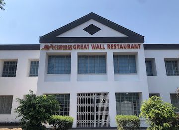 malawi/blantyre/restaurant/great-wall-restaurant