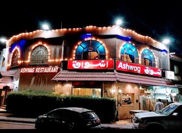 saudi-arabia/jeddah/restaurant/ashwag-restaurant