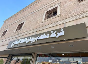 saudi-arabia/al-ula/restaurant/matam-redan