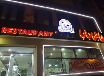 afghanistan/paropamisadae/restaurant/haji-baba-restaurant