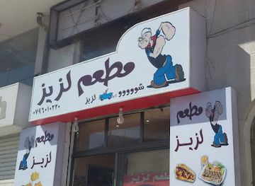 jordan/ma-an/restaurant/matam-asra-laziz