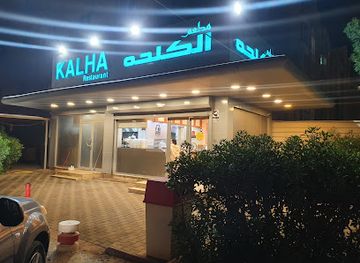 kuwait/mangaf/restaurant/kalha-restaurant