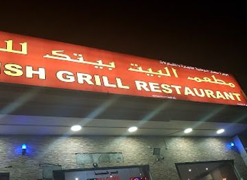 oman/al-batinah-north-governorate/restaurant/your-home-turkish-grill-restaurant