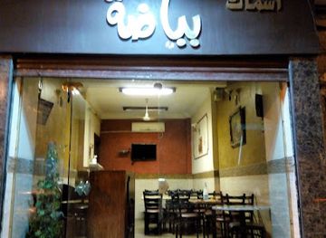 egypt/minya/restaurant/mat'am-biada-asmak