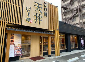 japan/kanto/restaurant/hamada