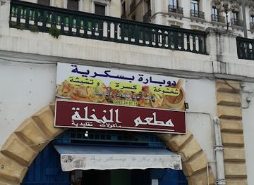 algeria/algiers/casbah/restaurant/restaurant-el-nakhla