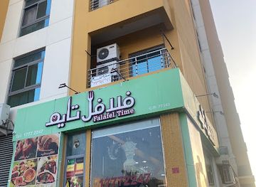 bahrain/isa-town/restaurant/falafel-time