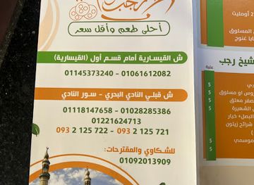 egypt/sohag/restaurant/alshykh-rjb