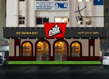 united-arab-emirates/sharjah/al-majaz/restaurant/red-chicken-restaurant
