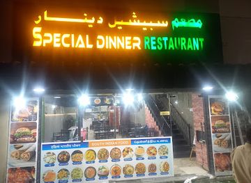 united-arab-emirates/al-batinah-coast/restaurant/special-dinner-restaurant