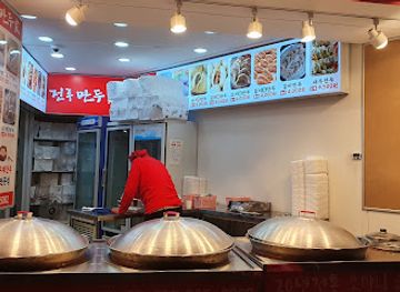 south-korea/daejeon/restaurant/jeonju-dumplings