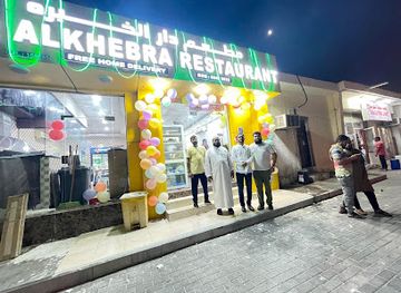 qatar/al-rayyan/restaurant/dar-al-khebra-restaurant