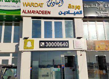 qatar/al-daayen/restaurant/wardat-al-mayadeen