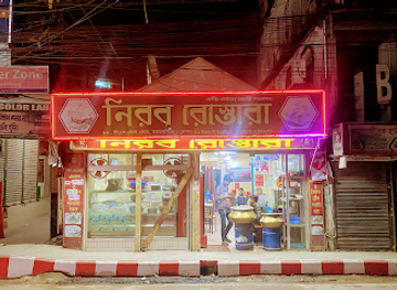 bangladesh/greater-mymensingh/restaurant/nirob-restaurant