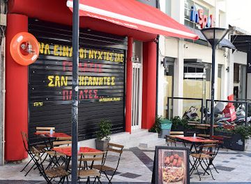 greece/patras/restaurant/potatoking