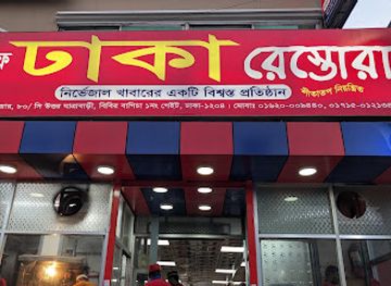 bangladesh/eastern-bengal/restaurant/new-dhaka-restaurant