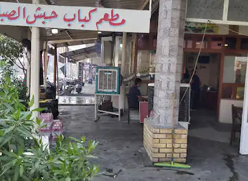 Habash Restaurant