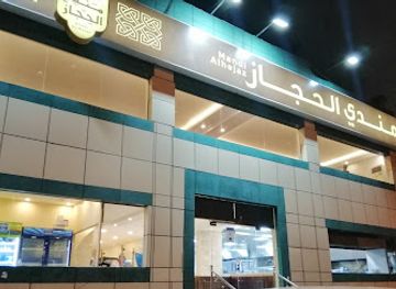 saudi-arabia/hejaz/restaurant/mandi-alhejaz-restaurant