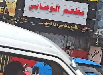 yemen/ibb/restaurant/mat'am-alwasabi-qurb-funduq-alqasr-alsyahi