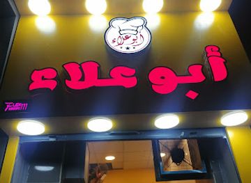 egypt/minya/restaurant/abu-alaa-restaurant