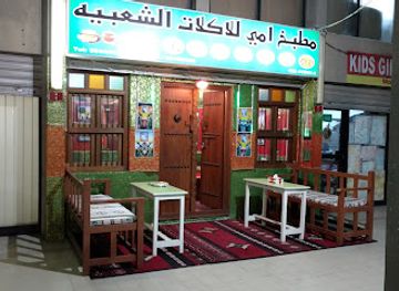 bahrain/muharraq/restaurant/matabkh-ami-lalaklat-alkhaleejiyah