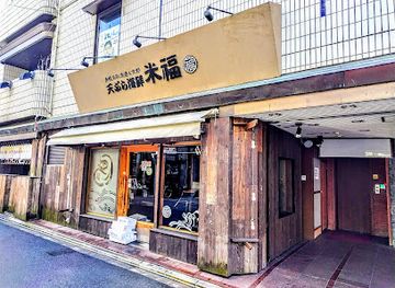 japan/kyoto-countryside/restaurant/komefuku