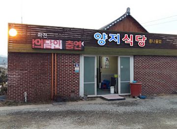 south-korea/gyeongju/restaurant/yangji-sikdang