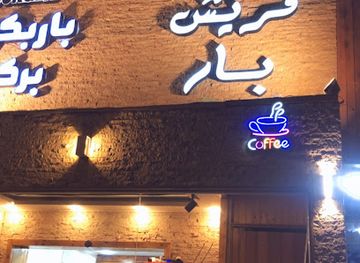 iraq/babel/restaurant/bbq-burger-fresh-bar