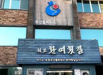 Hwanyeo Seafood