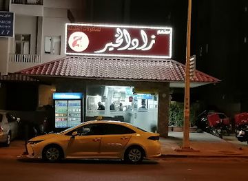 kuwait/hawalli/restaurant/zad-al-kheir-restaurant