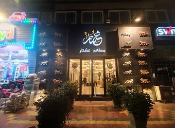 iraq/karbala/restaurant/ishtar-restaurant