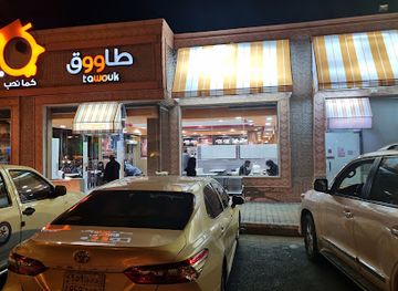 saudi-arabia/al-ula/restaurant/tawouk