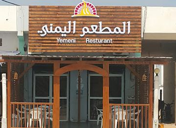 mauritania/gorgol/restaurant/yemeni-restaurant