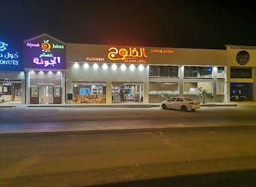 saudi-arabia/al-qassim/restaurant/al-khalooj-restaurant