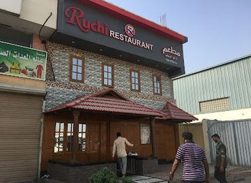 saudi-arabia/dammam/restaurant/ruchi-restaurant-dammam