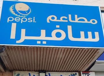 jordan/kerak/restaurant/mat'am-savera