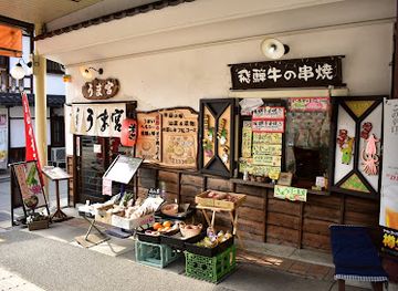 japan/hida/restaurant/umamiya