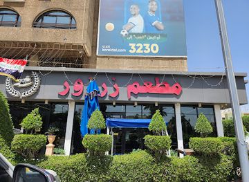 iraq/baghdad/al-karada/restaurant/zarzoor-restaurant-al-karrada