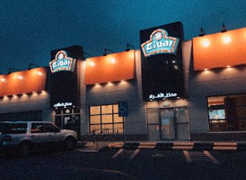 saudi-arabia/al-baha/restaurant/al-tazaj
