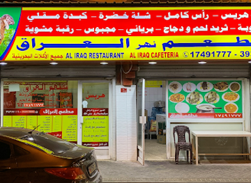 bahrain/isa-town/restaurant/nahr-al-iraq-restaurant