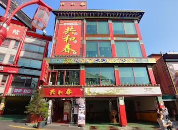 south-korea/incheon/chinatown/restaurant/gonghwachun