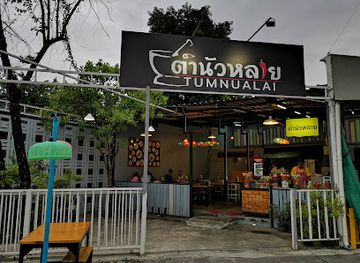thailand/samut-prakan/restaurant/ran-tamnua-lai