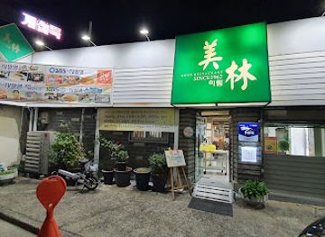 south-korea/daegu/seomun-market/restaurant/mireum-donkkaseu