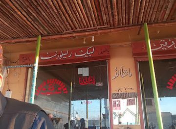 pakistan/hindko-region/restaurant/labaik-resturant