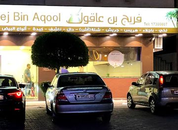 bahrain/saar/restaurant/fareeq-bin-aqool-restaurant-limited