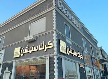 kuwait/mubarak-al-kabeer-governorate/restaurant/karak-station