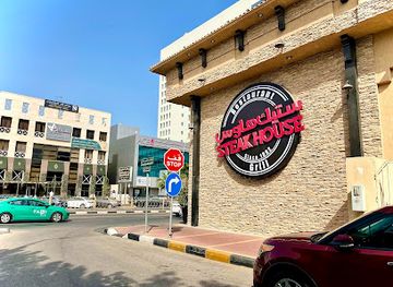 saudi-arabia/al-khobar-corniche/restaurant/steak-house