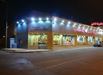 saudi-arabia/tabuk/restaurant/pakistan-restaurant